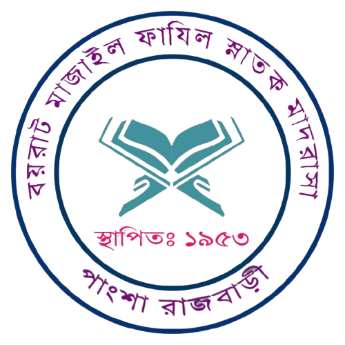 বয়রাট মাজাইল ফাজিল মাদ্রাসা